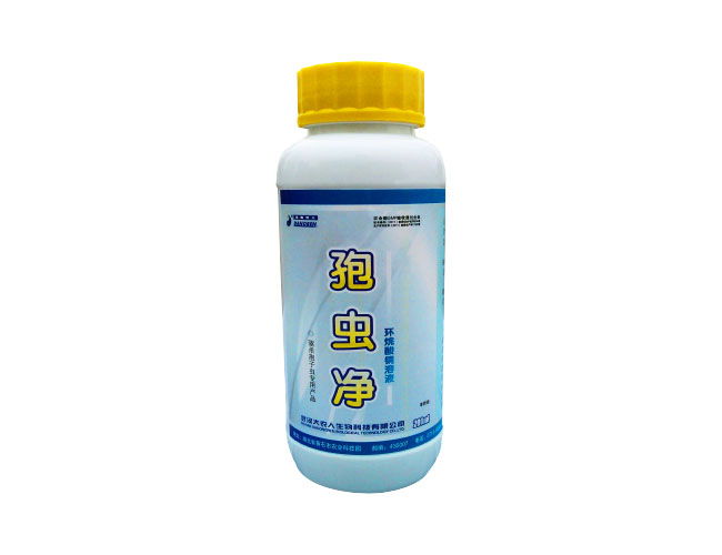 孢虫净