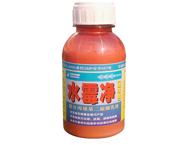 水霉净