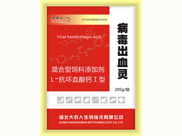 病毒出血灵