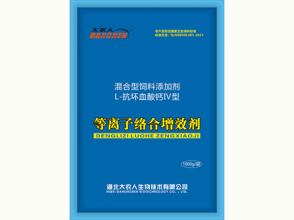 等离子络合增效剂