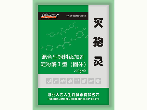 灭孢灵