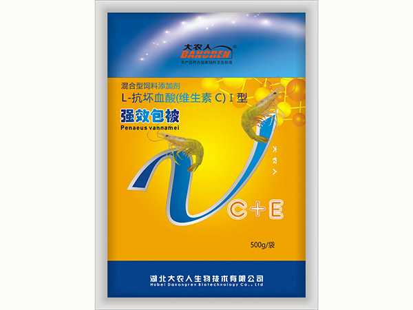 强效包被Vc