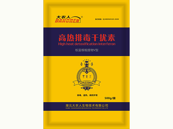 高热排毒干扰素