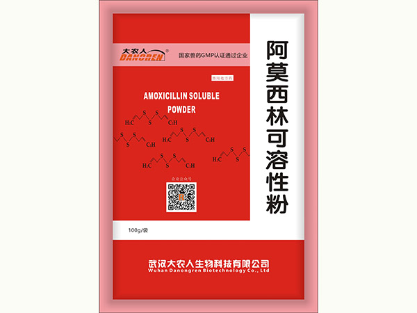 5%阿莫西林可溶性粉~水产