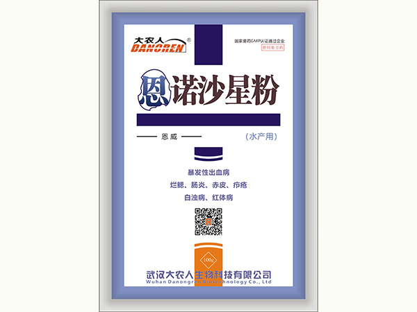 恩诺沙星粉
