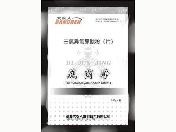 底菌净