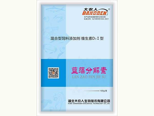 蓝藻分解素
