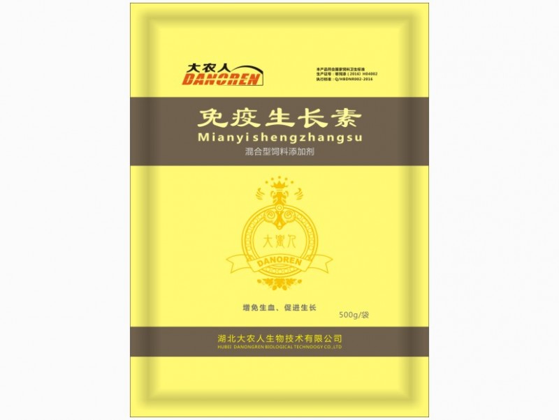 免疫生长素