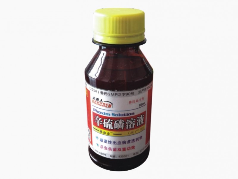 辛硫磷溶液（水产用）
