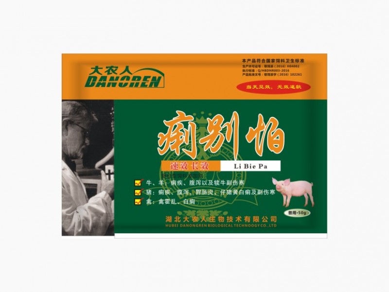 痢别怕