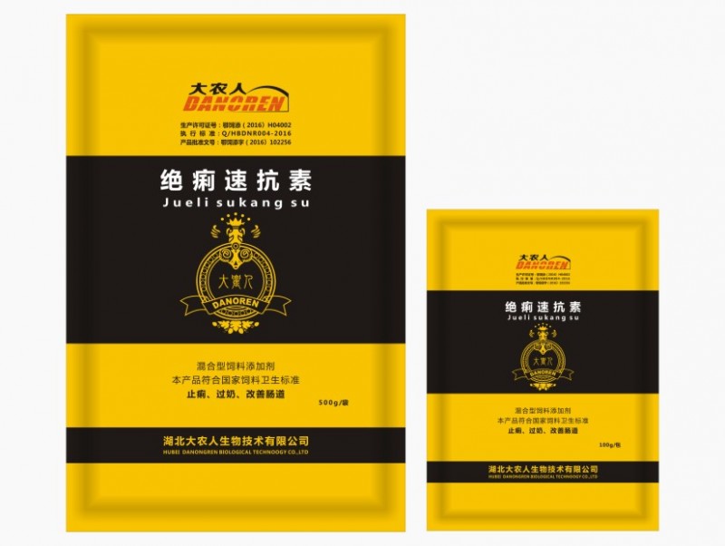 绝痢速抗素