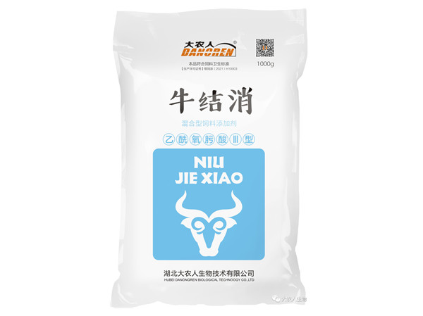 牛结消
