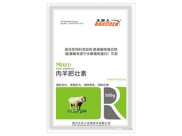 肉羊肥壮素