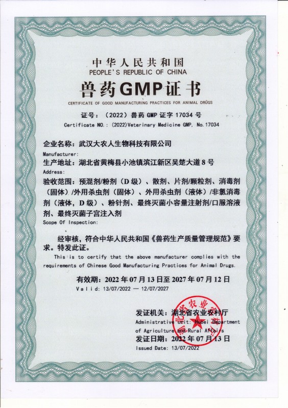 兽药GMP证书