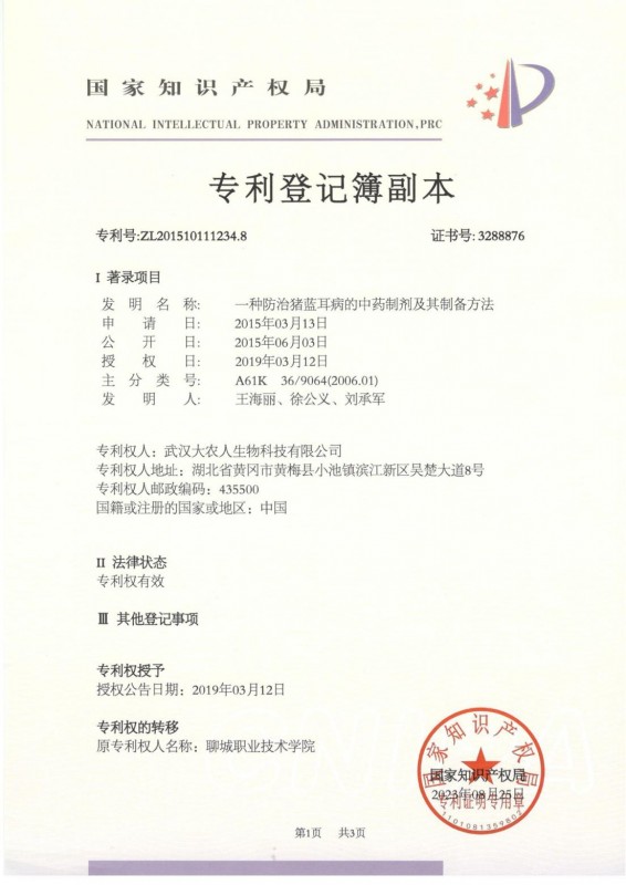 专利证书